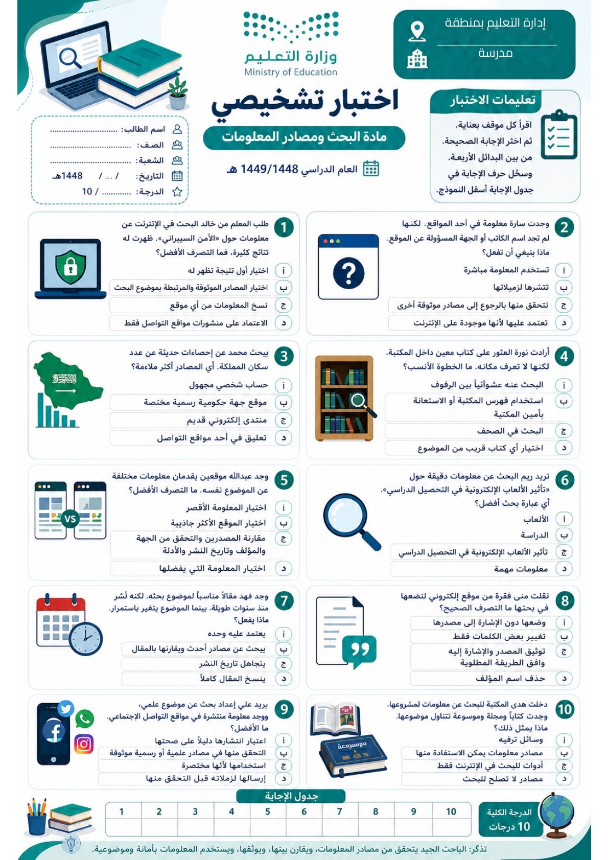 الاختبار التشخيصي