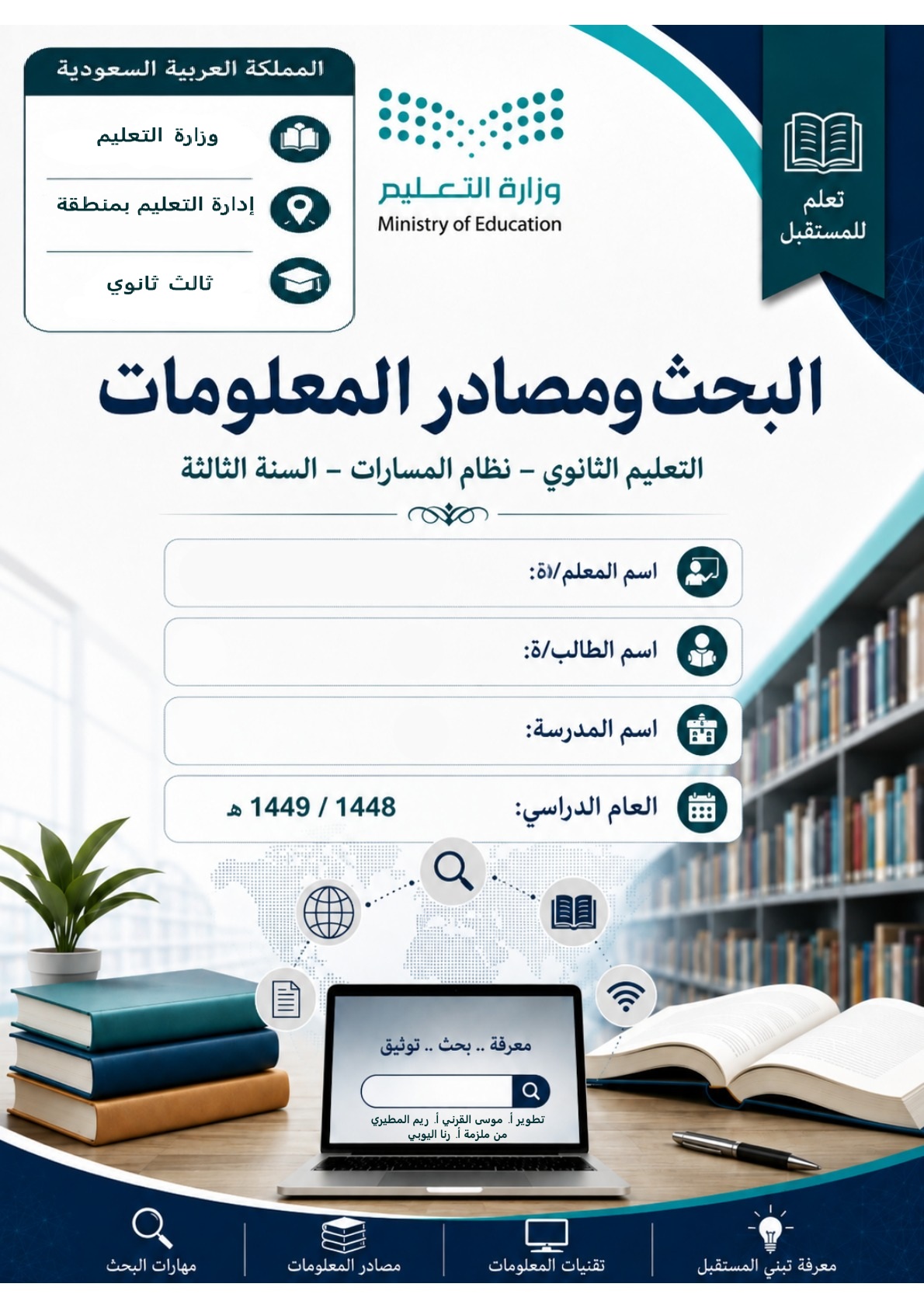 غلاف البحث