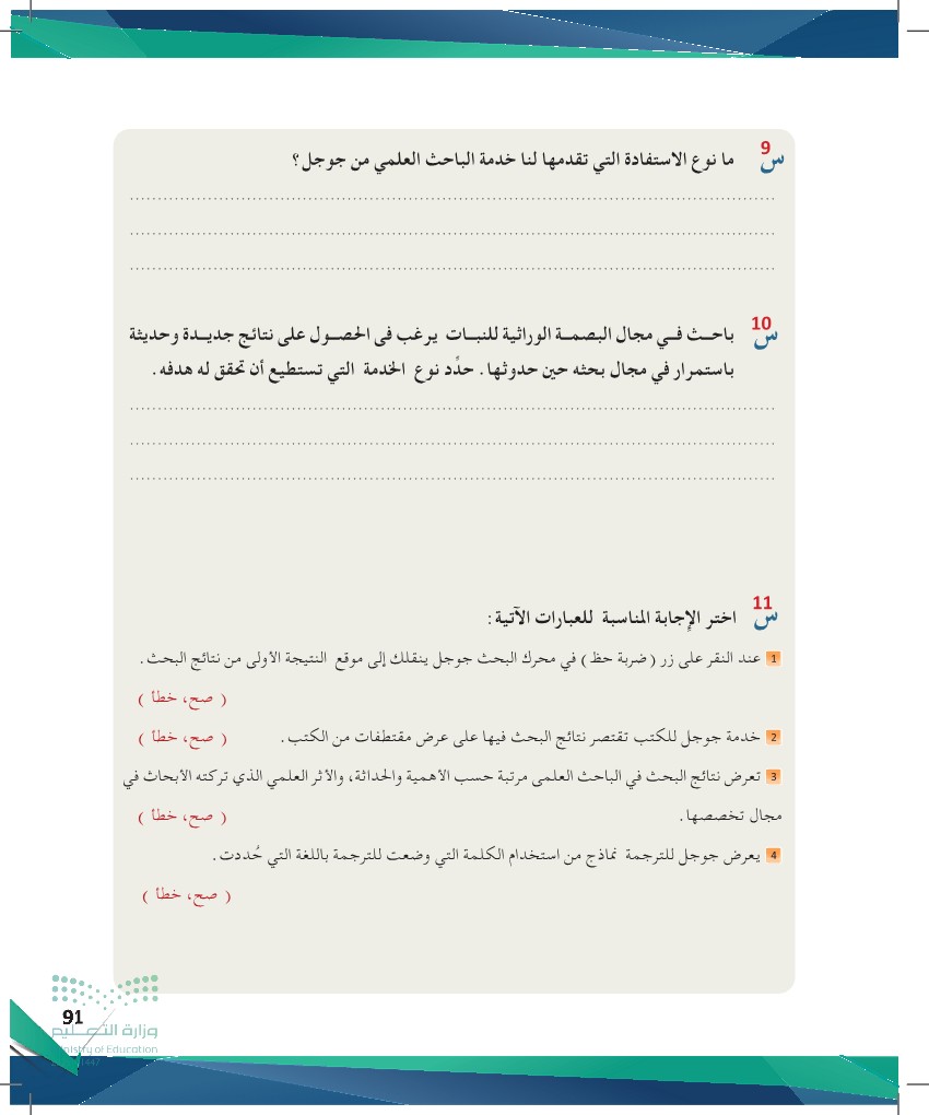 اسئلة الوحدة - صفحة 3