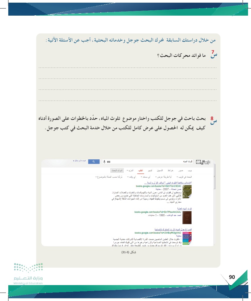 اسئلة الوحدة - صفحة 2