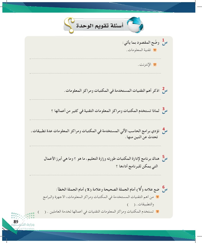 اسئلة الوحدة - صفحة 1
