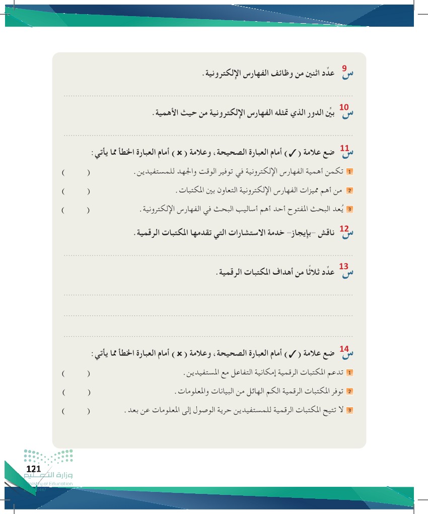 اسئلة الوحدة - صفحة 2