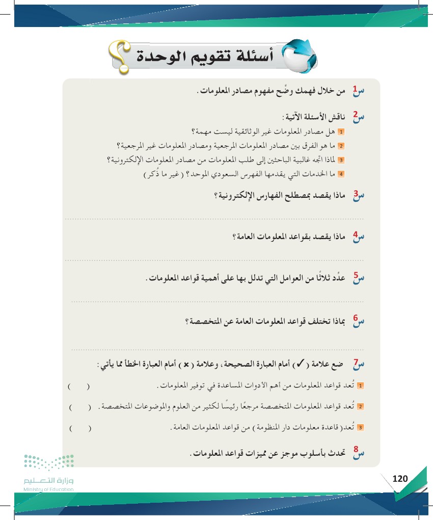 اسئلة الوحدة - صفحة 1