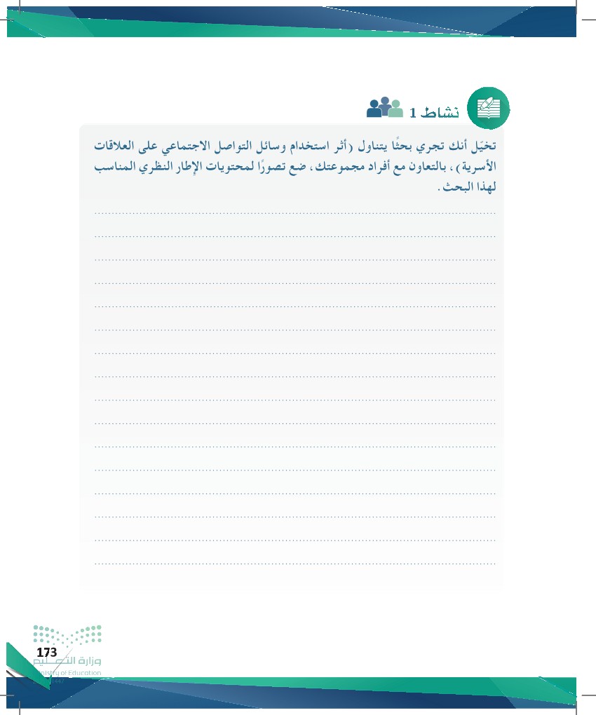الدرس السادس: مهارة إعداد الفصل الثاني من البحث العلمي (الإطار النظري والدراسات السابقة) - صفحة 4