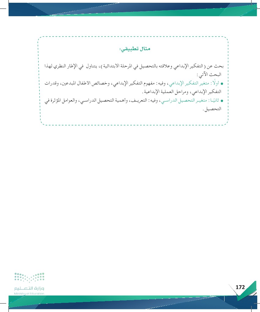 الدرس السادس: مهارة إعداد الفصل الثاني من البحث العلمي (الإطار النظري والدراسات السابقة) - صفحة 3