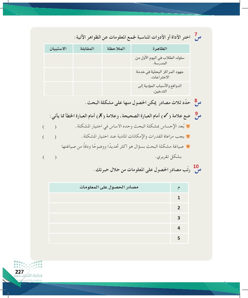 اسئلة الوحدة - صفحة 2