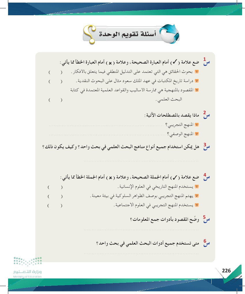 اسئلة الوحدة - صفحة 1