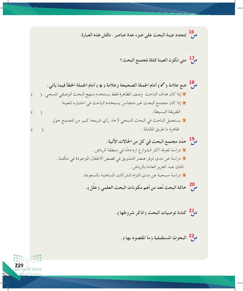 اسئلة الوحدة - صفحة 4