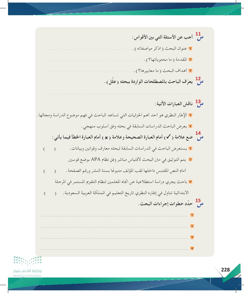 اسئلة الوحدة - صفحة 3