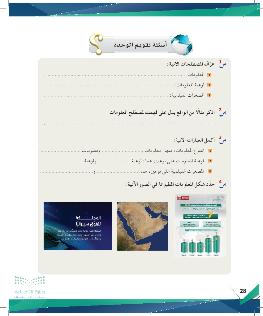 اسئلة الوحدة - صفحة 1
