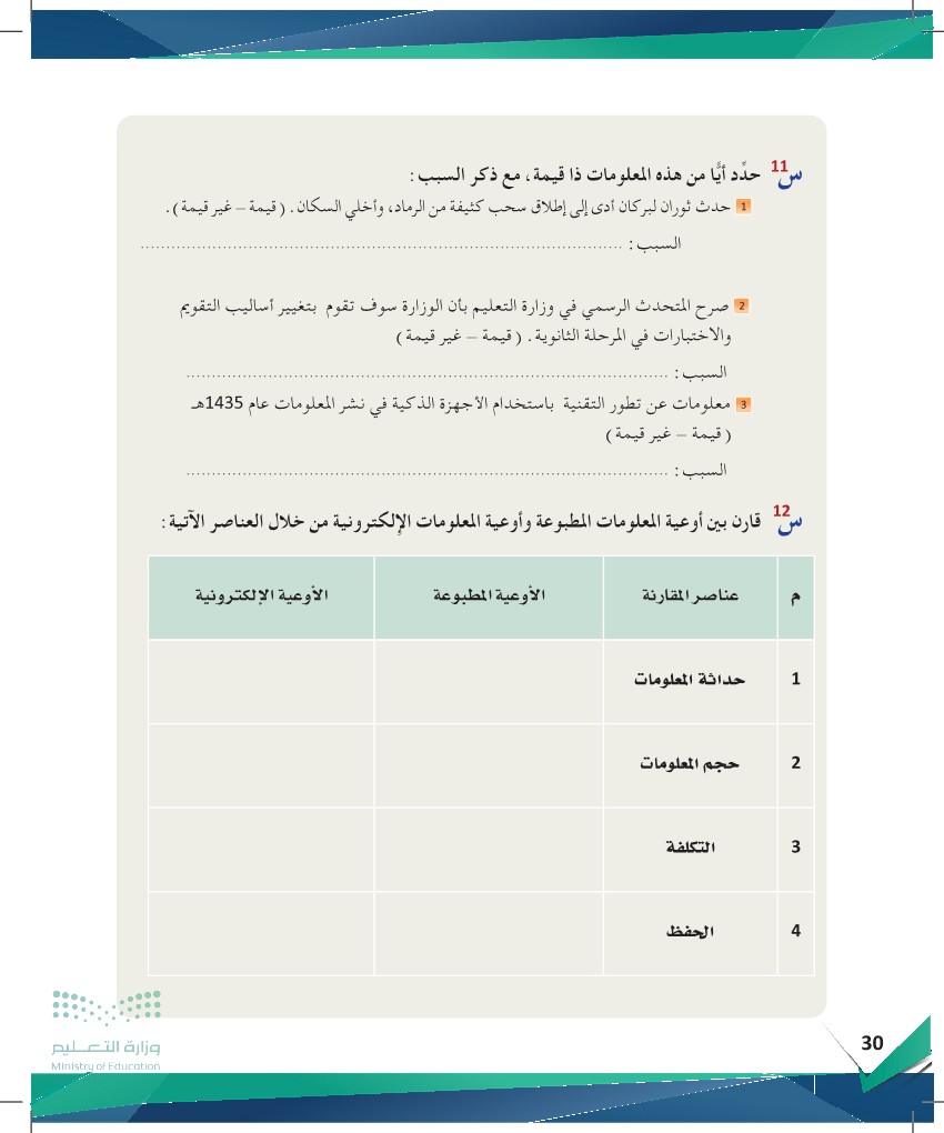اسئلة الوحدة - صفحة 3