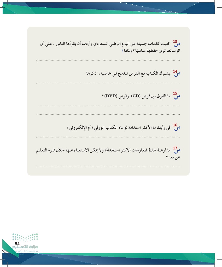 اسئلة الوحدة - صفحة 4