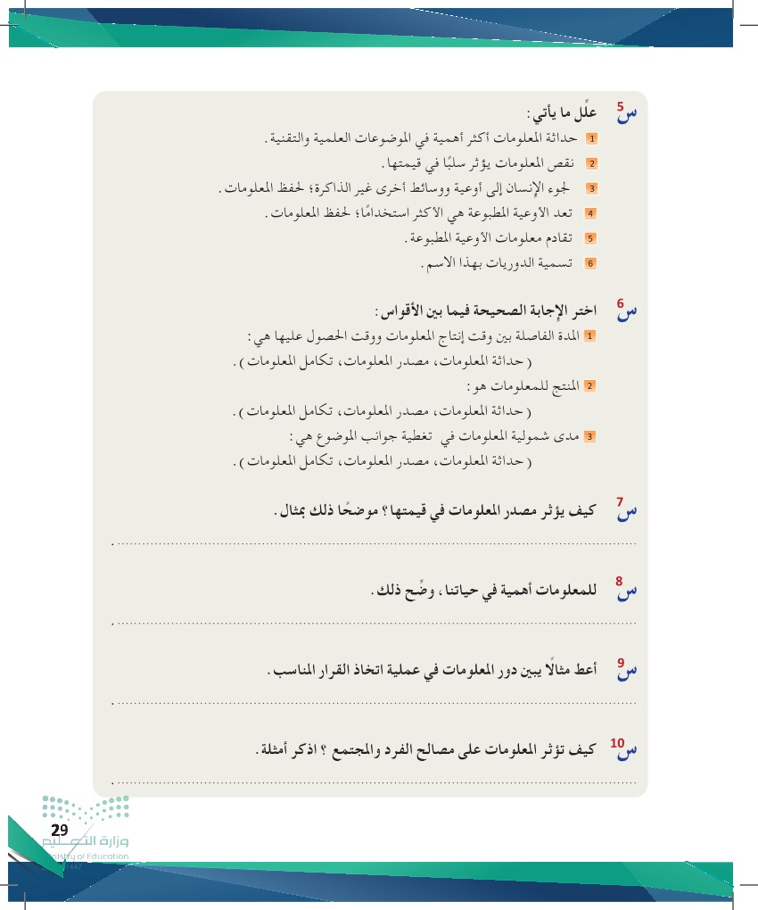 اسئلة الوحدة - صفحة 2