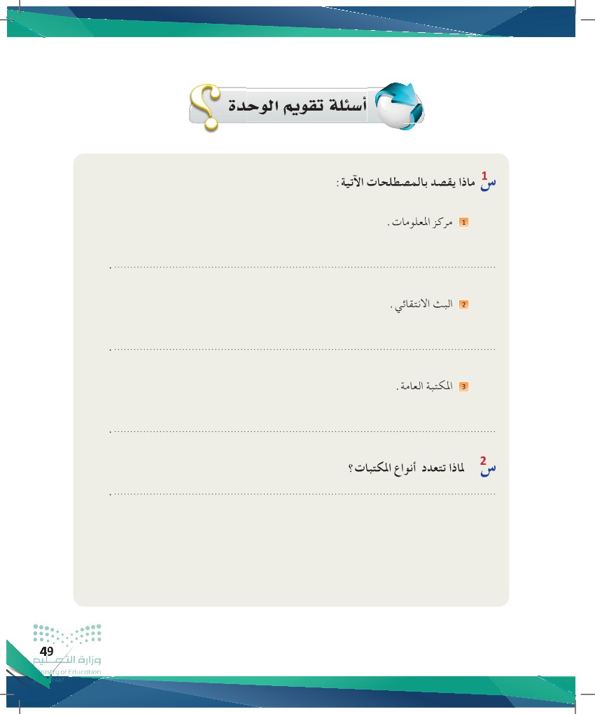 اسئلة الوحدة - صفحة 1