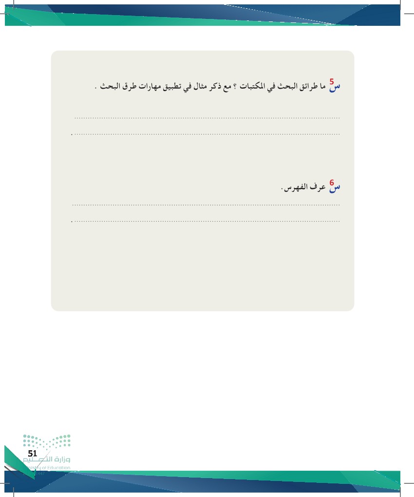 اسئلة الوحدة - صفحة 3