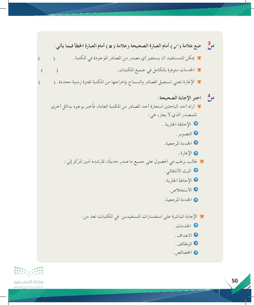 اسئلة الوحدة - صفحة 2
